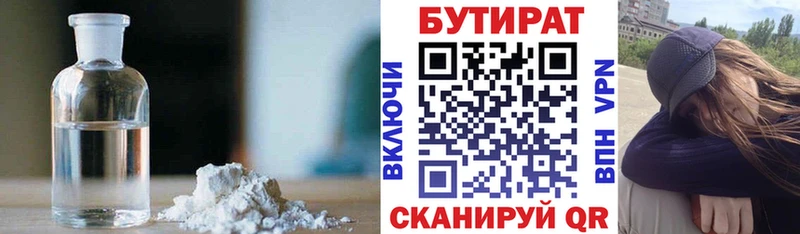 БУТИРАТ 99% Фурманов